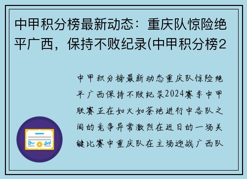 中甲积分榜最新动态：重庆队惊险绝平广西，保持不败纪录(中甲积分榜2020-2021)